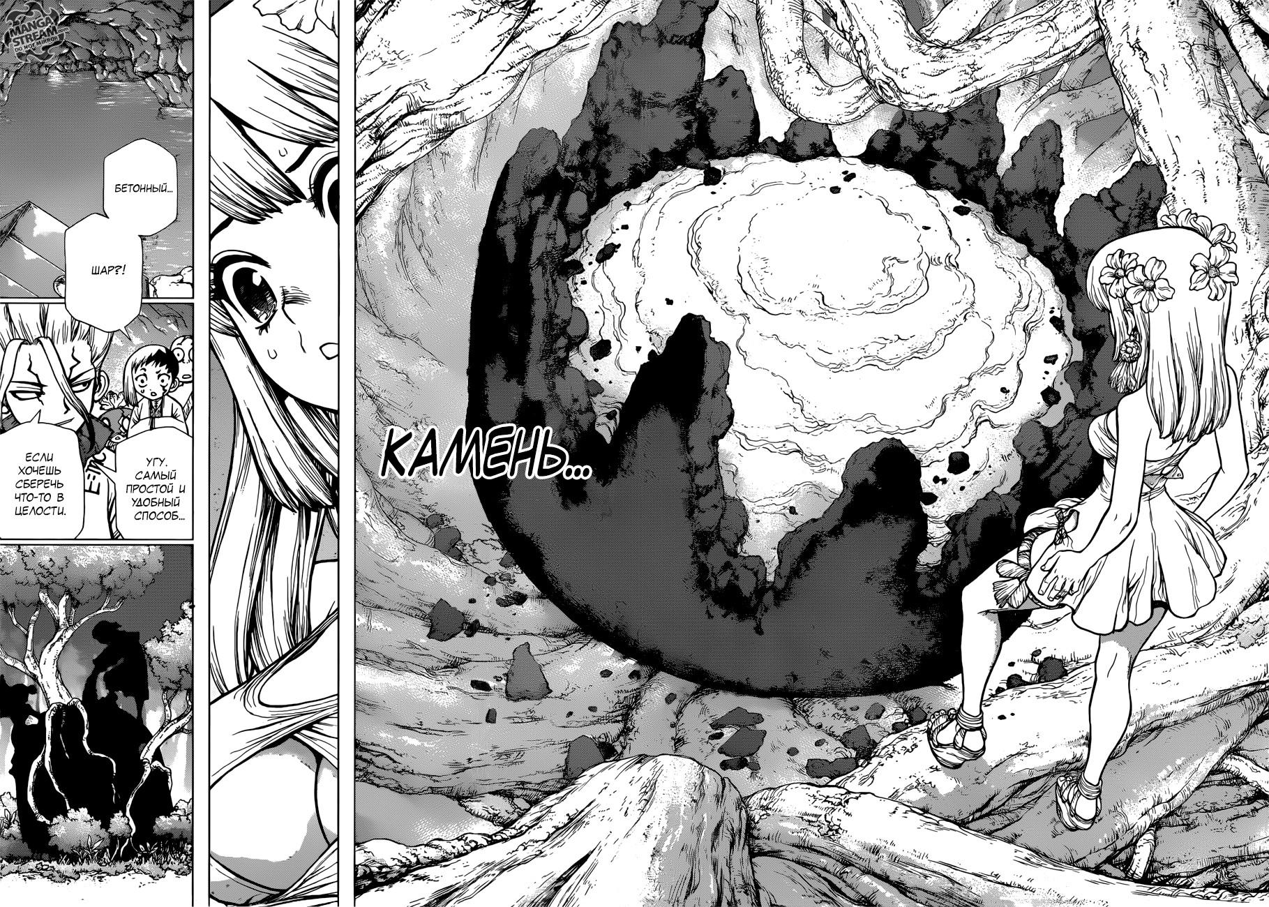 Read Dr. Stone RU Manga Online