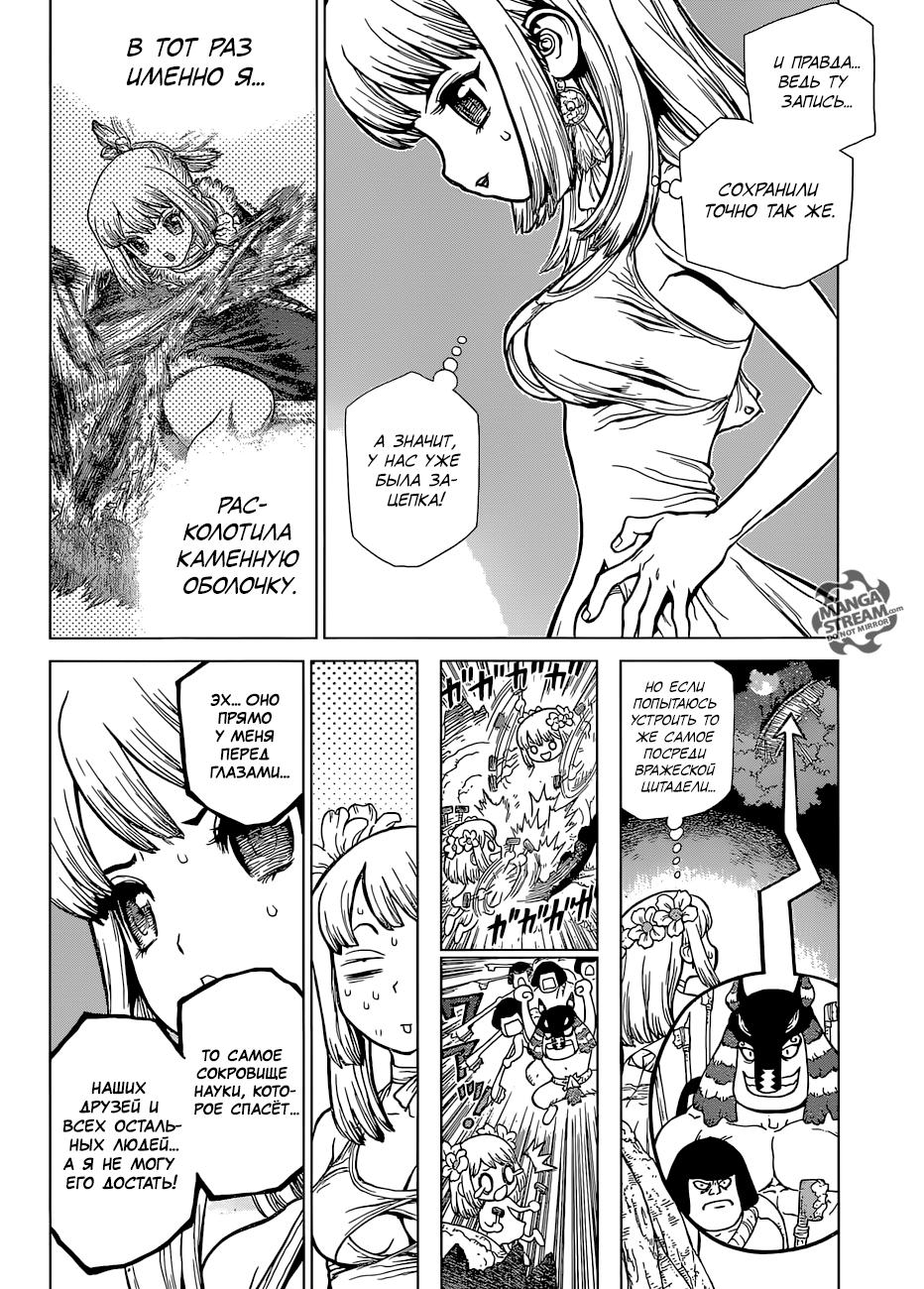 Read Dr. Stone RU Manga Online