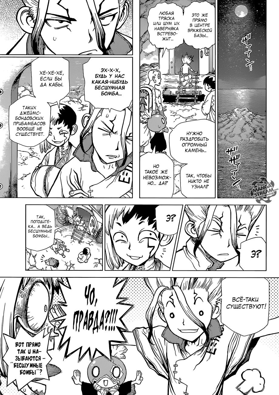 Read Dr. Stone RU Manga Online