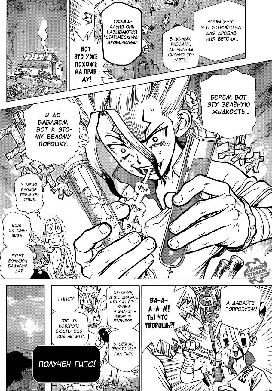 Read Dr. Stone RU Manga Online