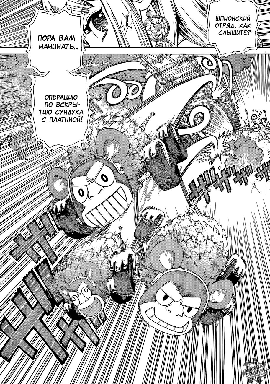 Read Dr. Stone RU Manga Online