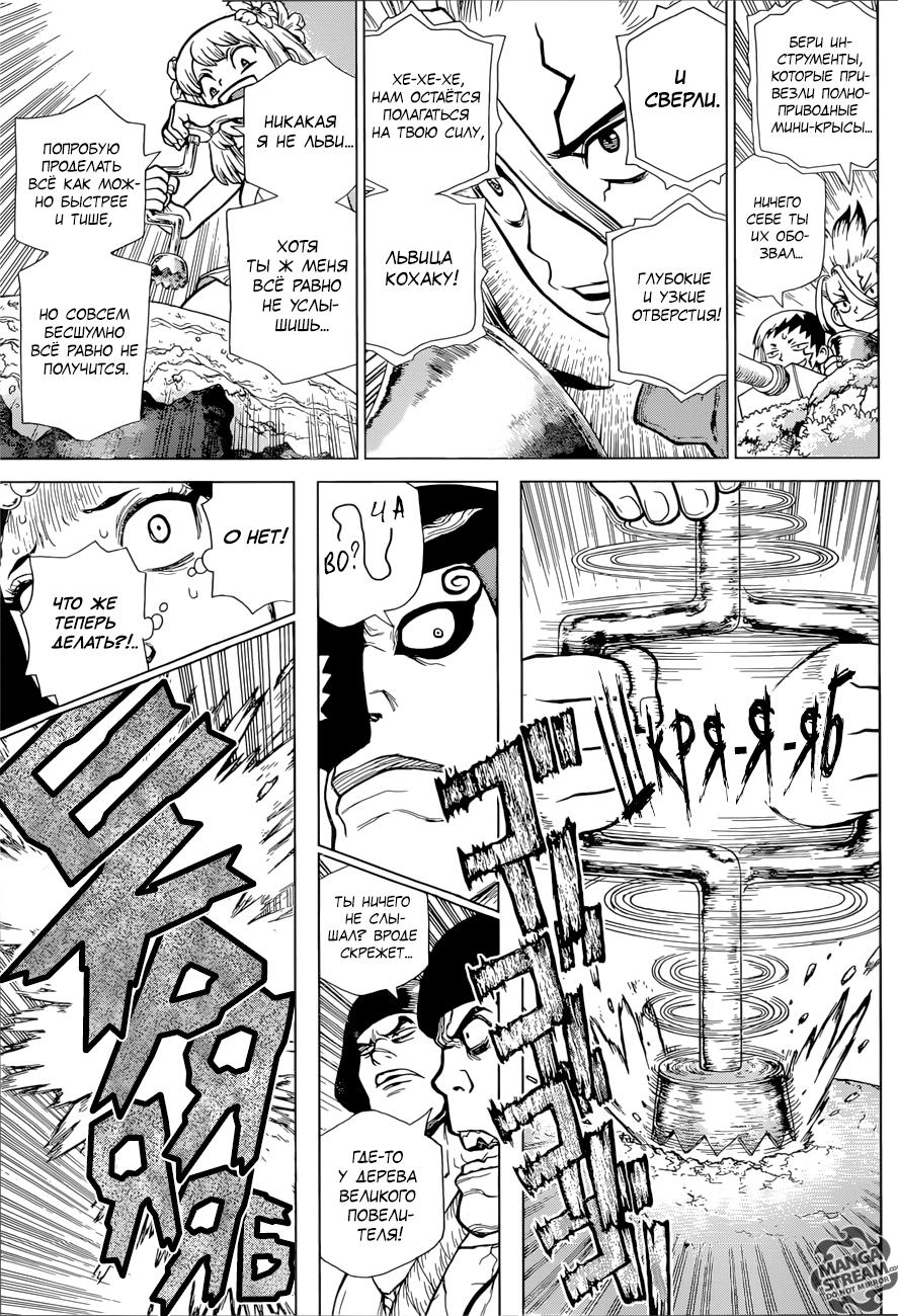Read Dr. Stone RU Manga Online