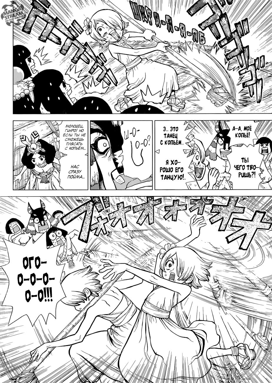 Read Dr. Stone RU Manga Online