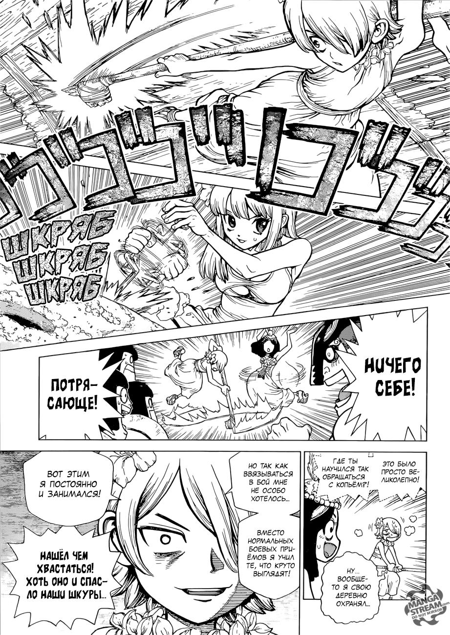 Read Dr. Stone RU Manga Online