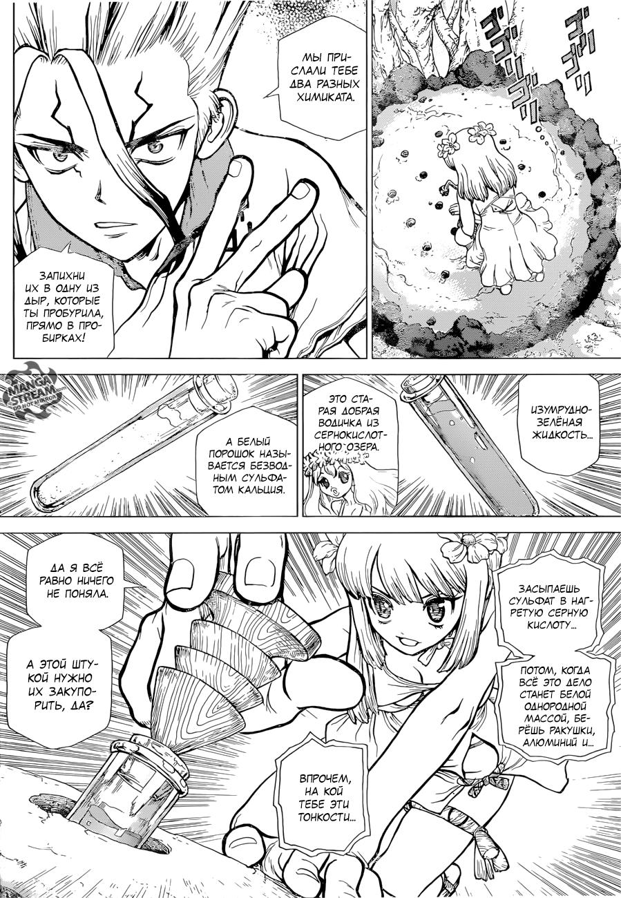 Read Dr. Stone RU Manga Online