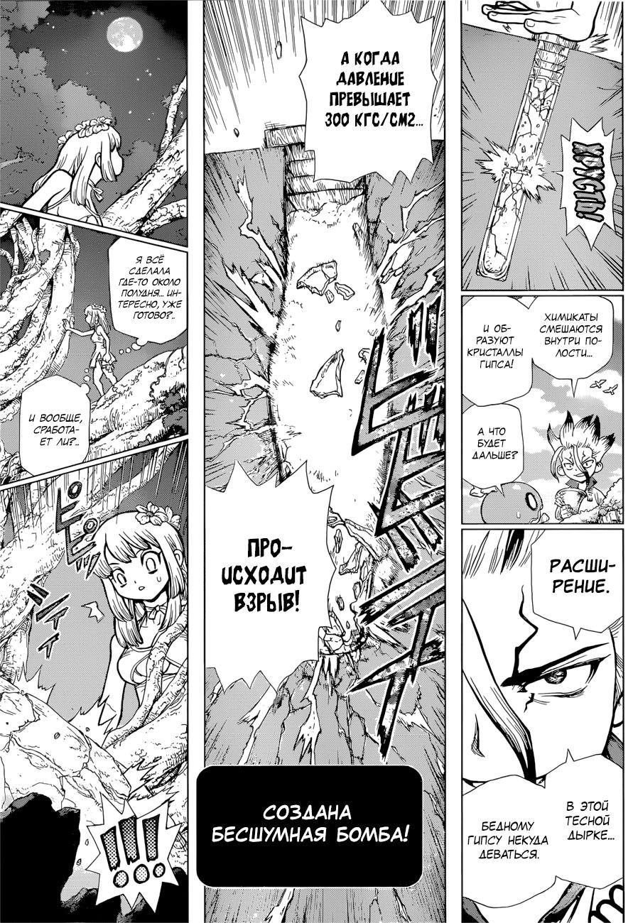 Read Dr. Stone RU Manga Online