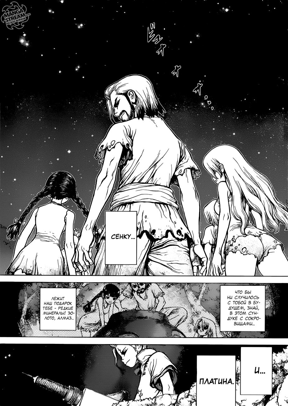 Read Dr. Stone RU Manga Online