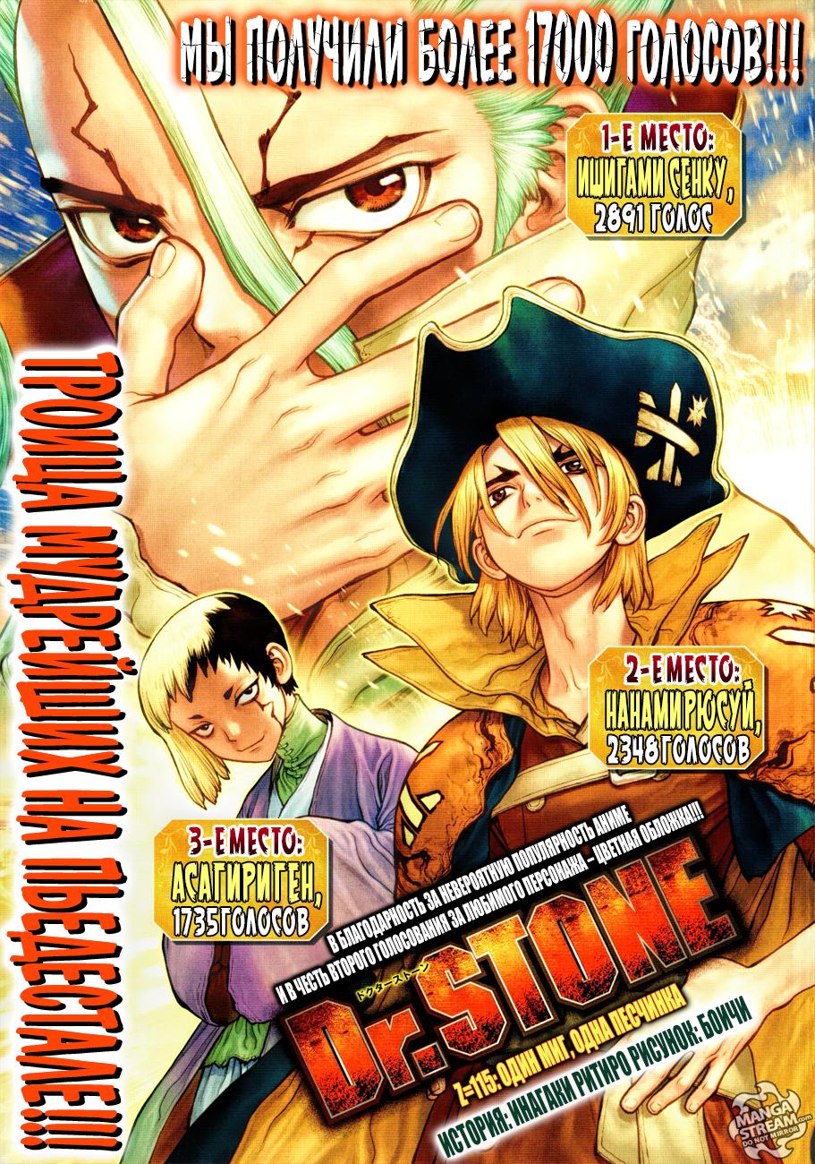 Read Dr. Stone RU Manga Online