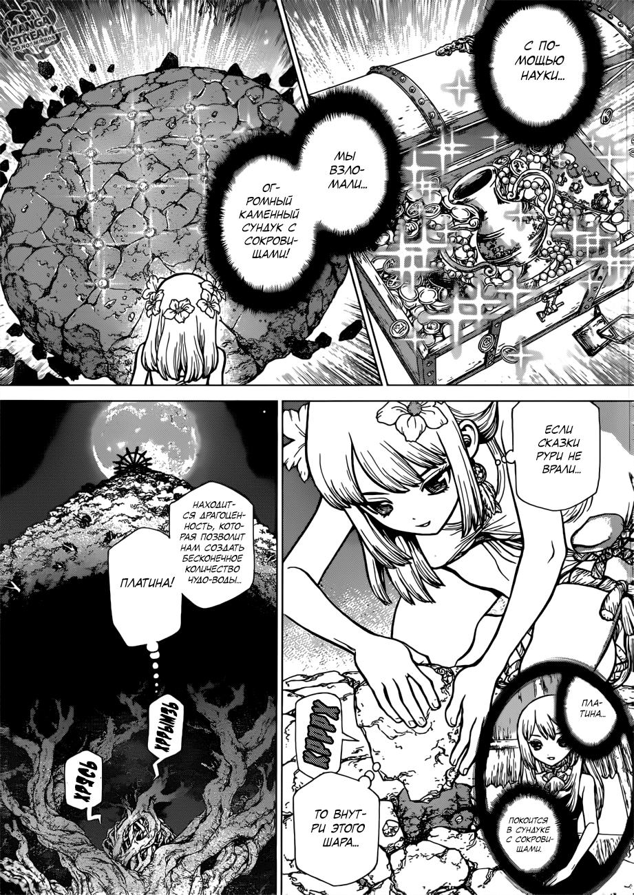 Read Dr. Stone RU Manga Online