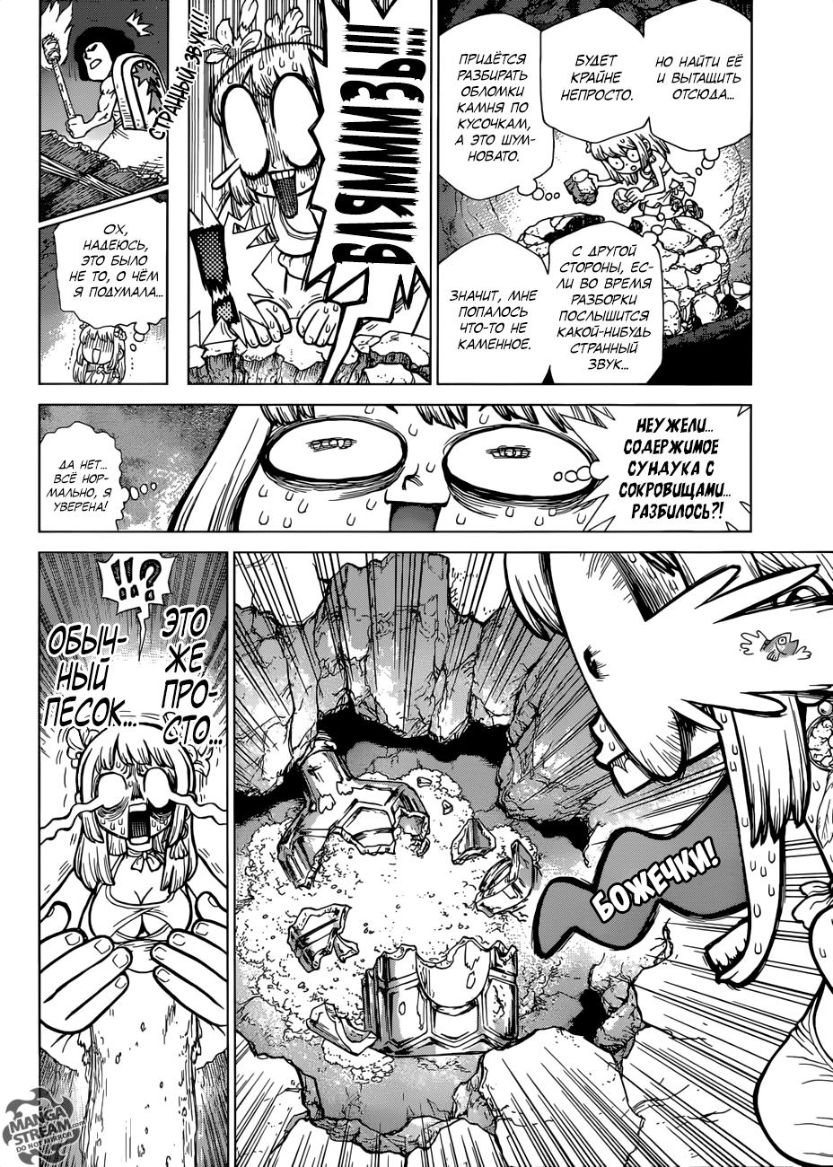 Read Dr. Stone RU Manga Online