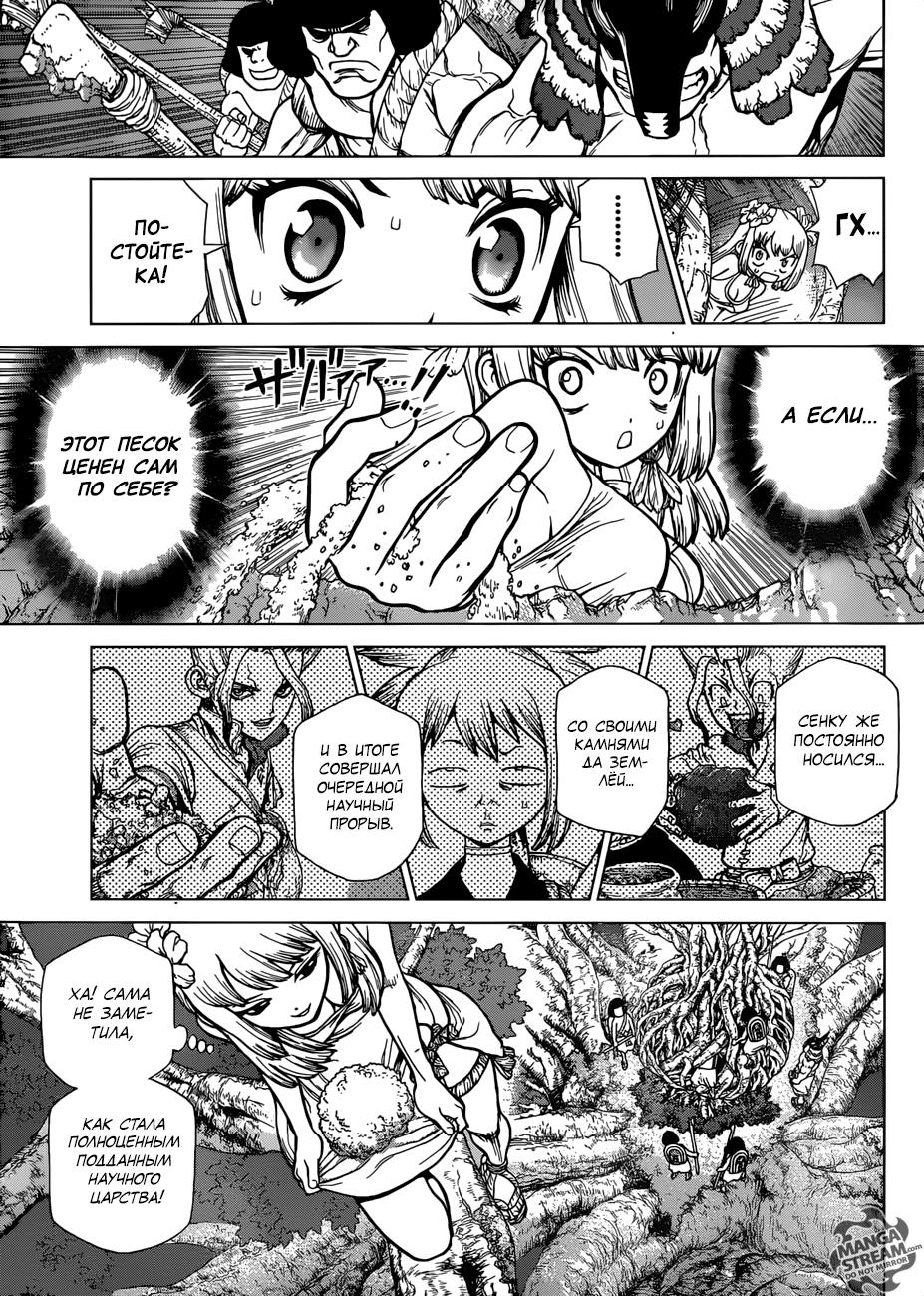 Read Dr. Stone RU Manga Online