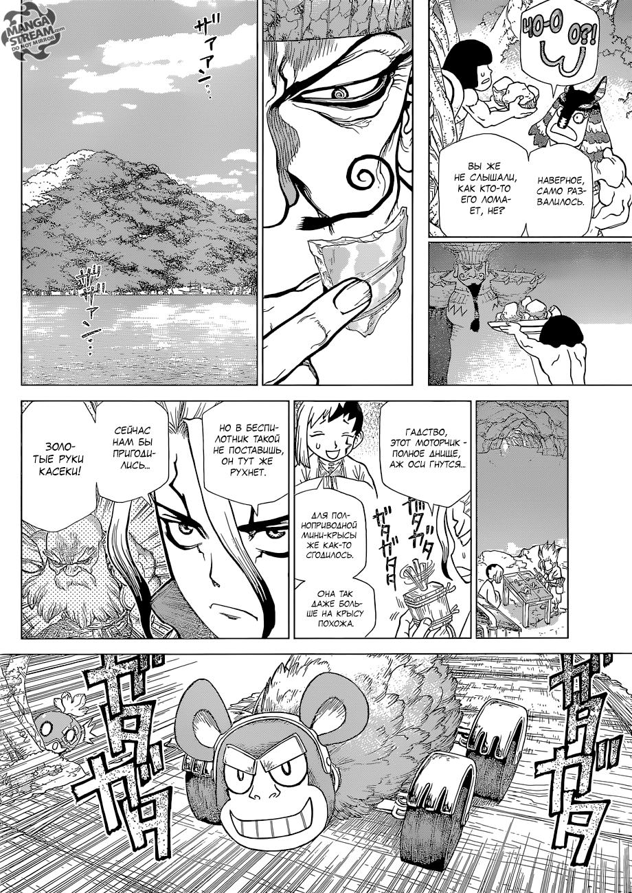 Read Dr. Stone RU Manga Online