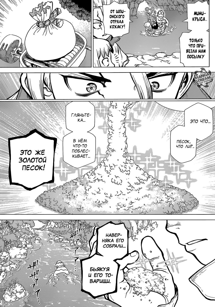 Read Dr. Stone RU Manga Online