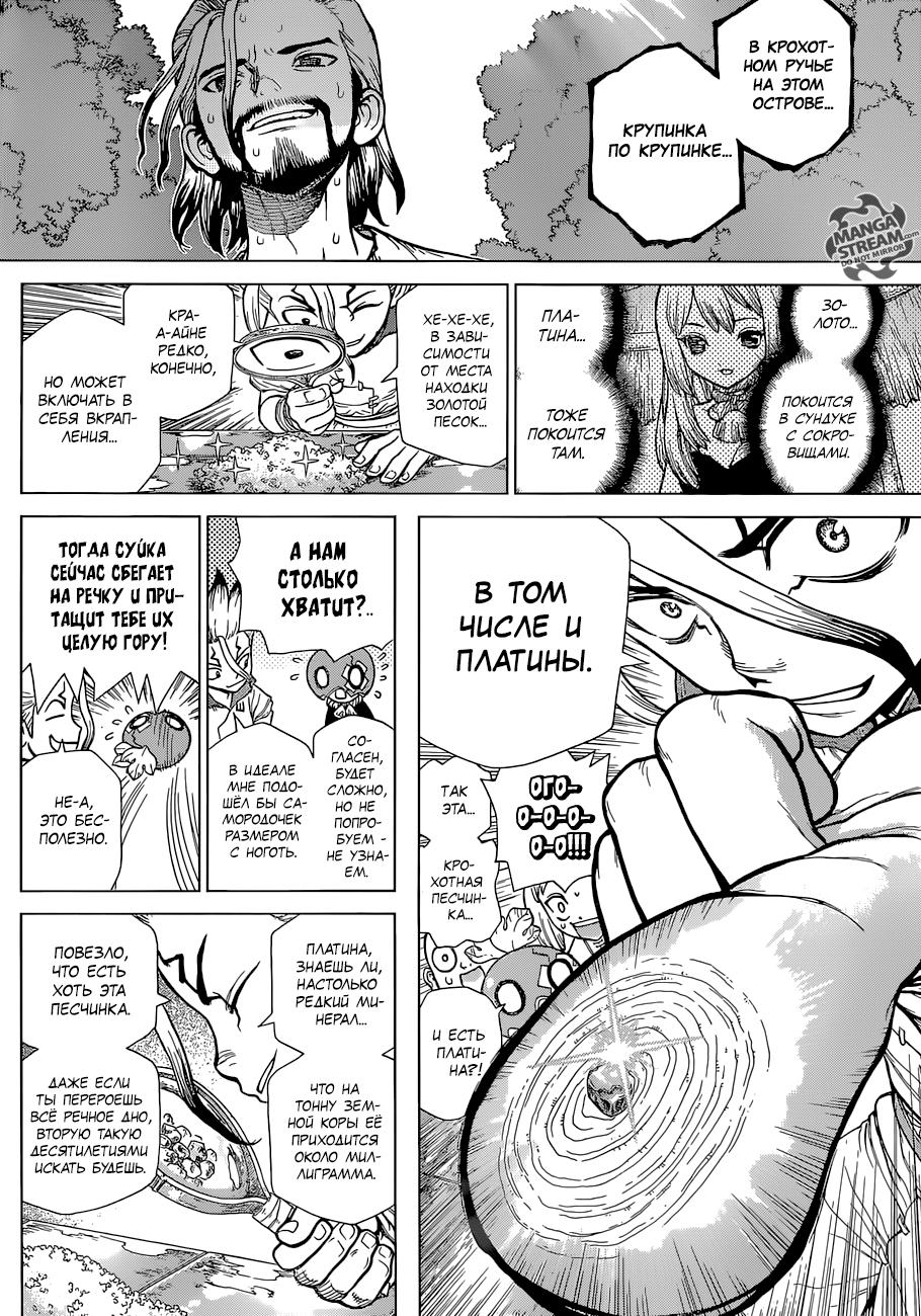 Read Dr. Stone RU Manga Online