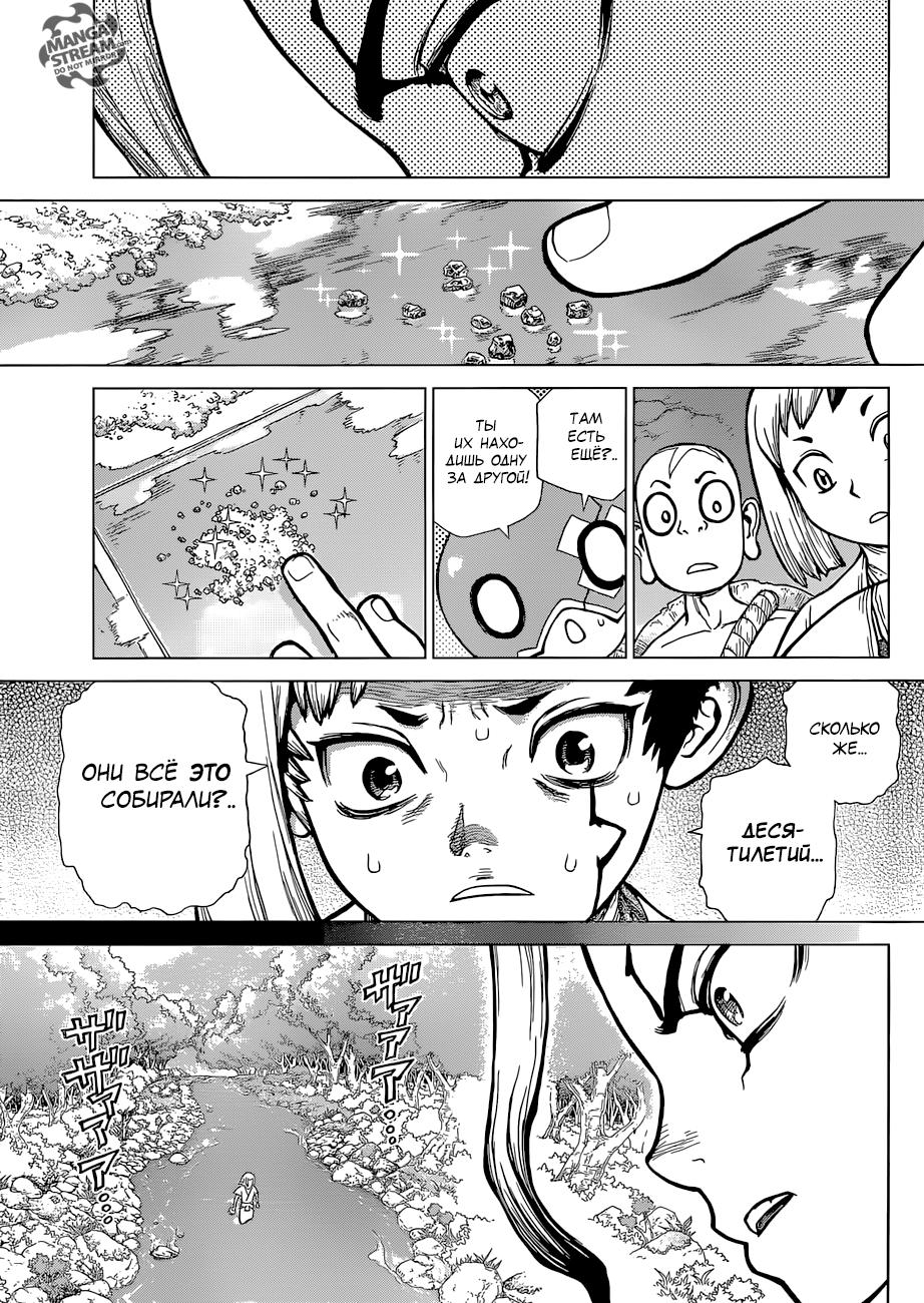 Read Dr. Stone RU Manga Online