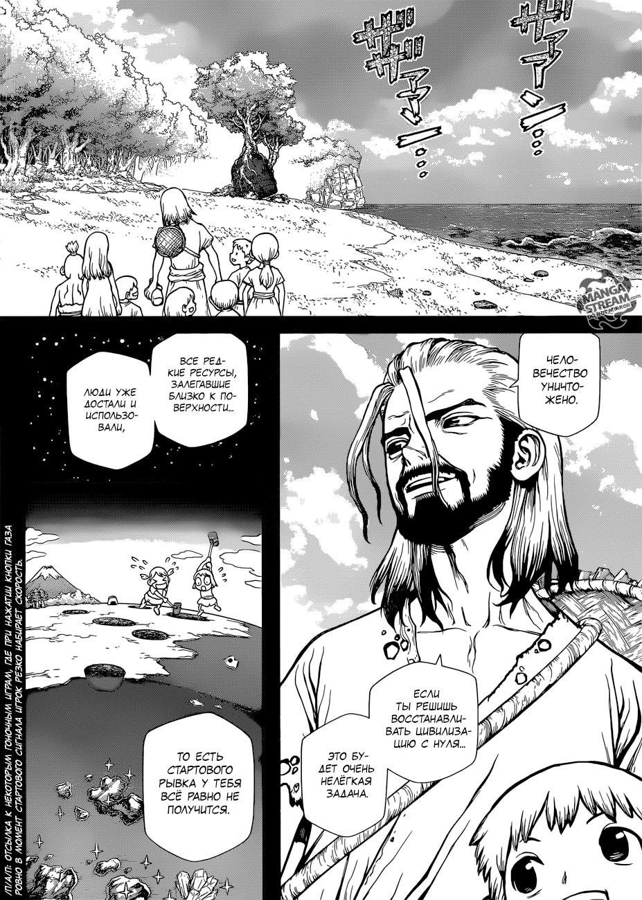 Read Dr. Stone RU Manga Online