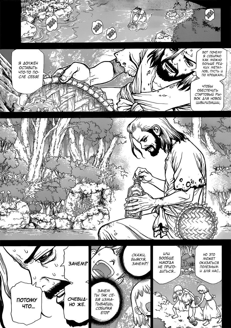 Read Dr. Stone RU Manga Online
