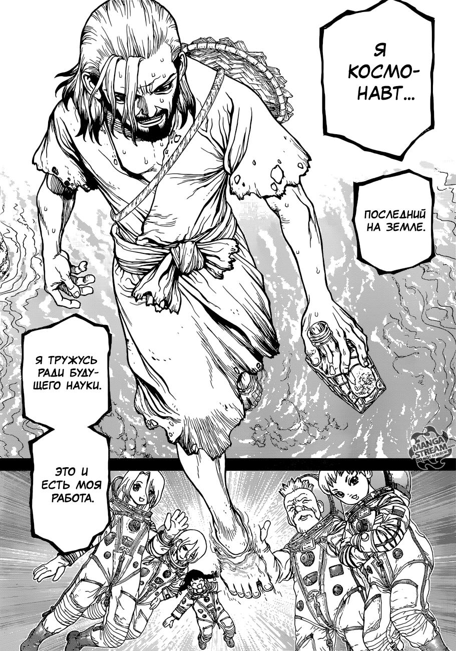 Read Dr. Stone RU Manga Online