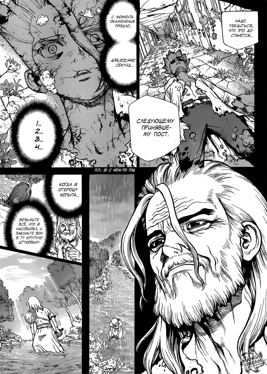 Read Dr. Stone RU Manga Online