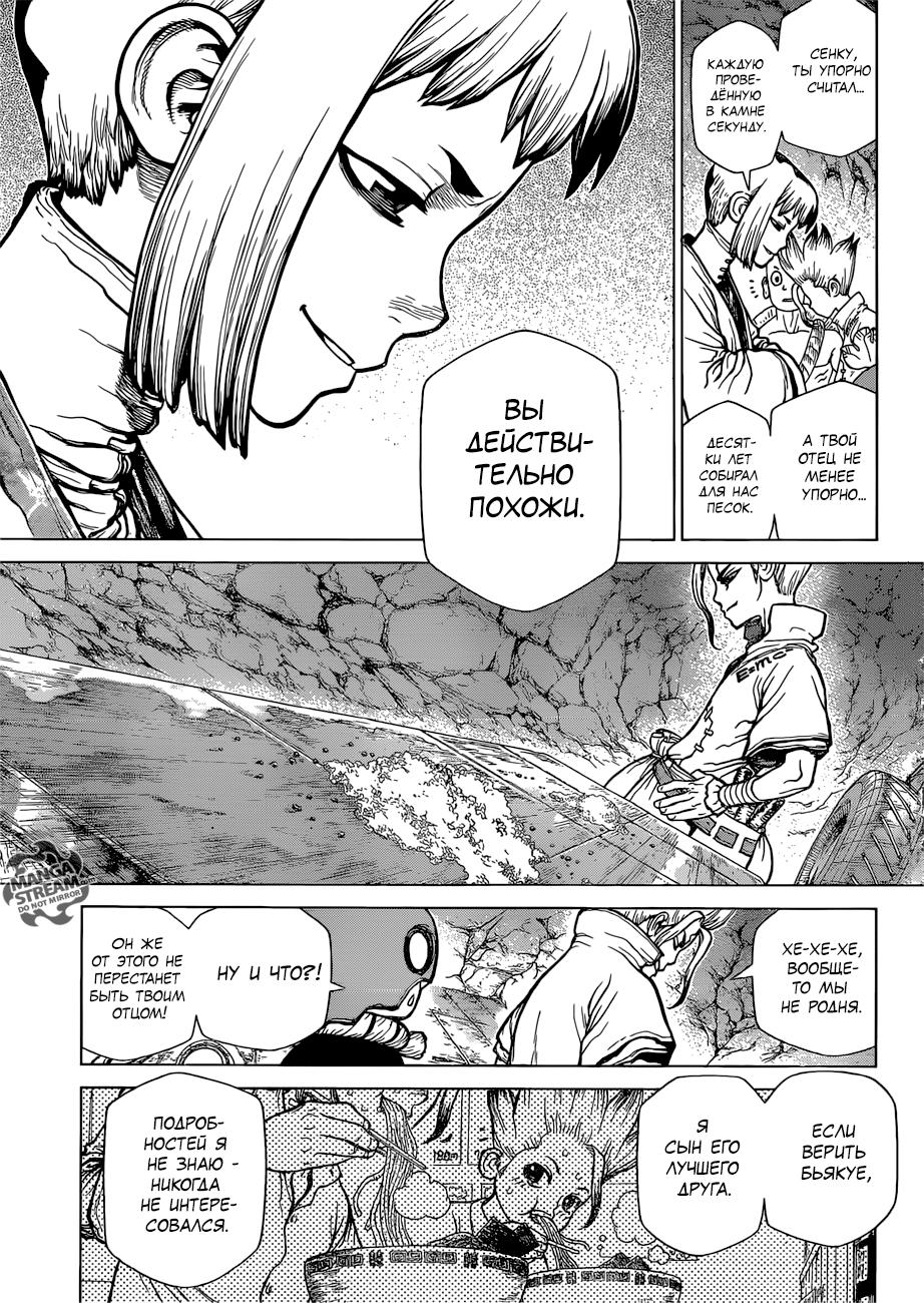 Read Dr. Stone RU Manga Online