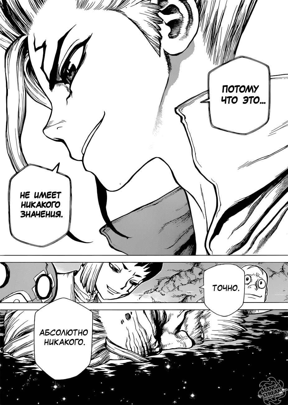 Read Dr. Stone RU Manga Online