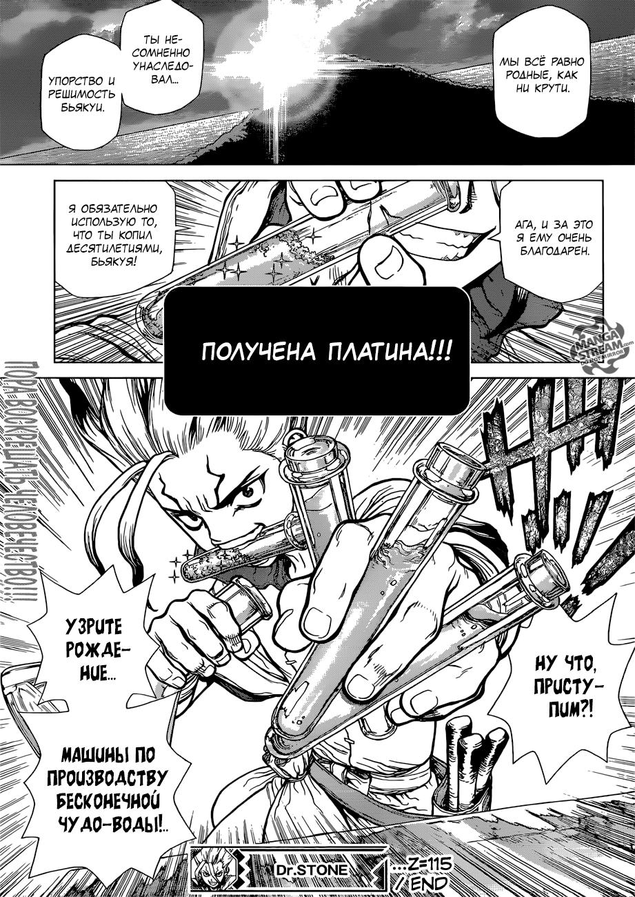 Read Dr. Stone RU Manga Online