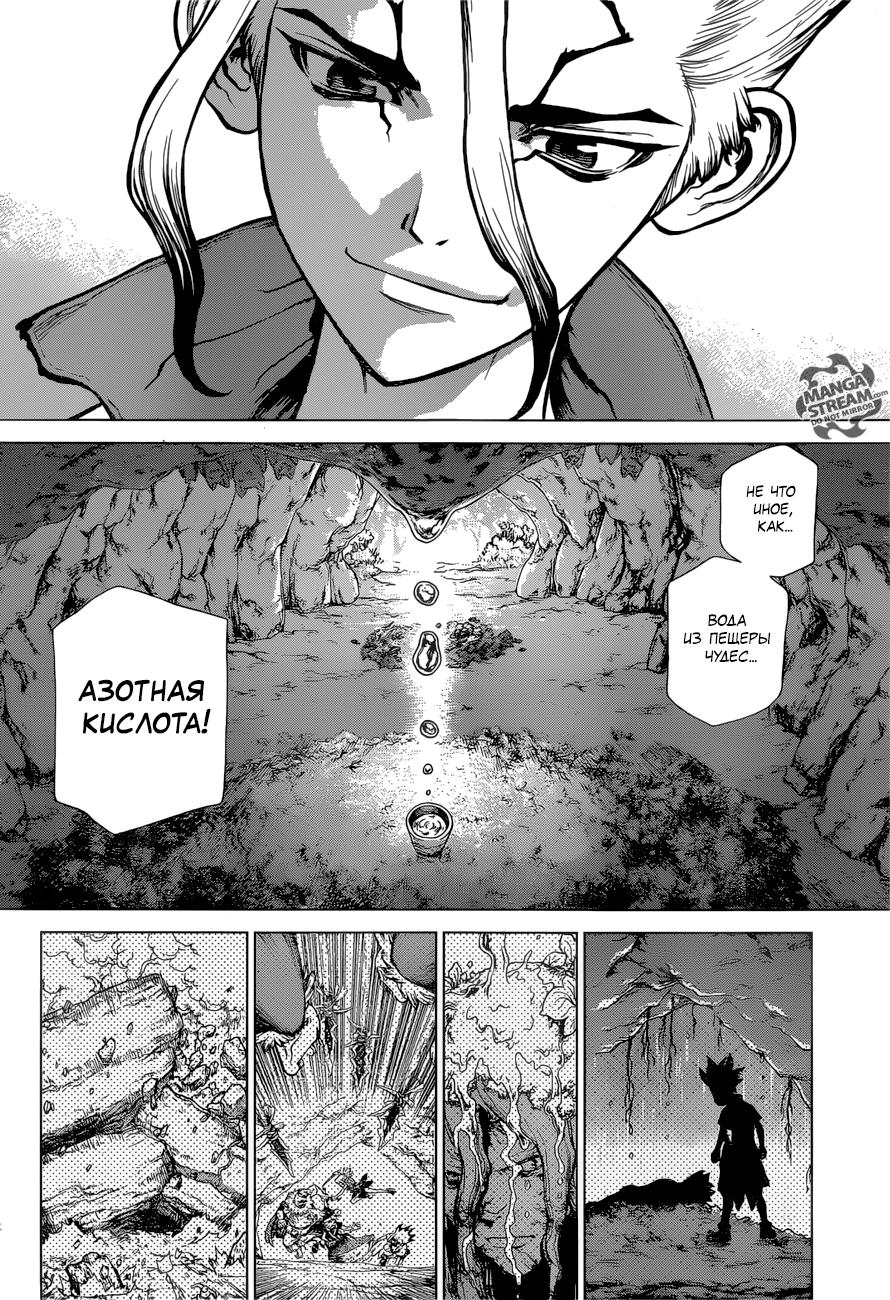 Read Dr. Stone RU Manga Online