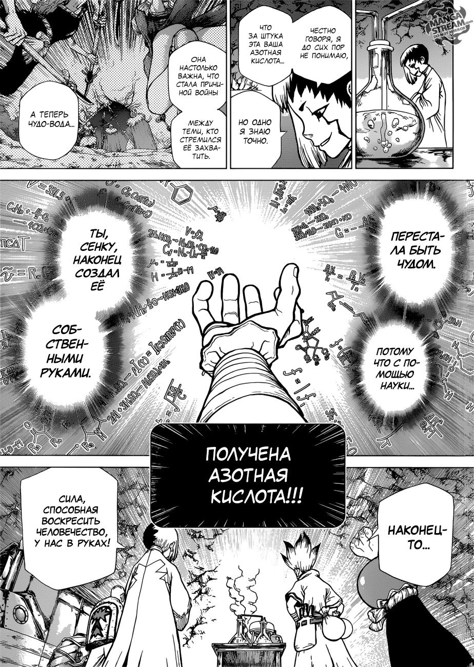 Read Dr. Stone RU Manga Online