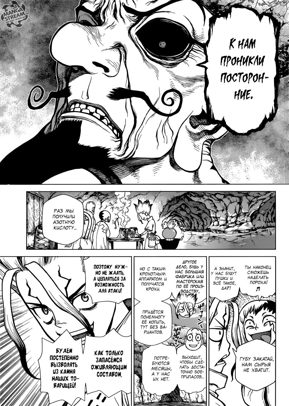 Read Dr. Stone RU Manga Online