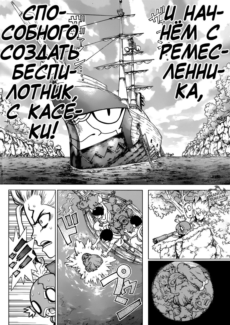 Read Dr. Stone RU Manga Online