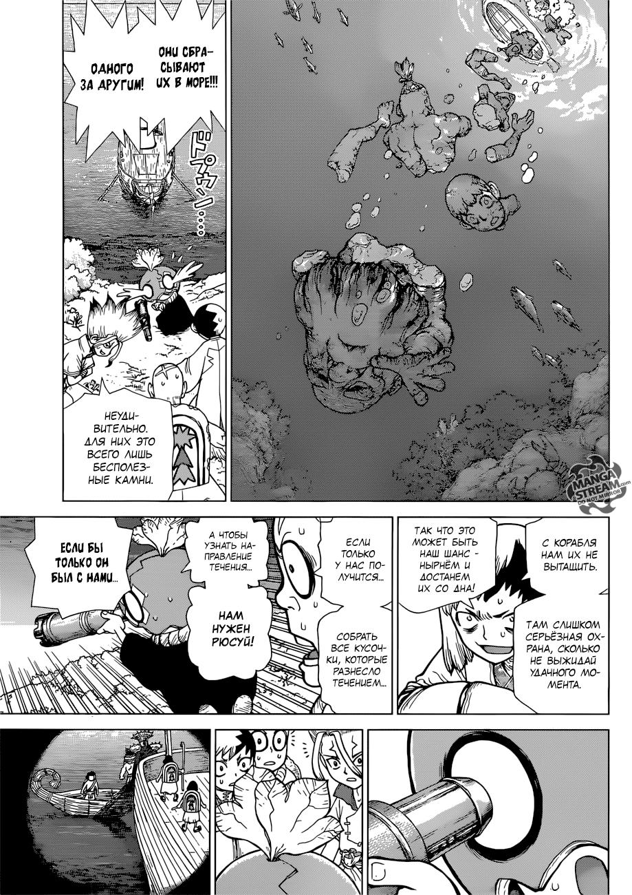 Read Dr. Stone RU Manga Online