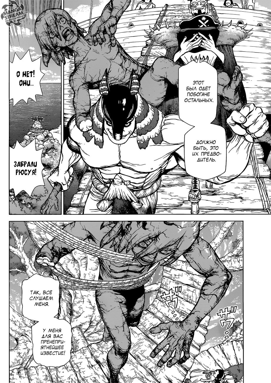 Read Dr. Stone RU Manga Online