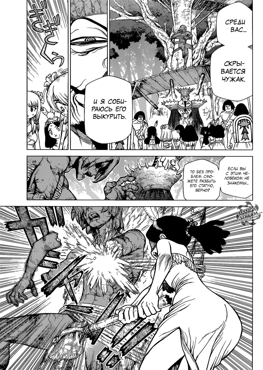 Read Dr. Stone RU Manga Online