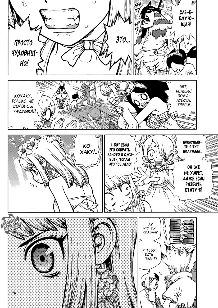 Read Dr. Stone RU Manga Online