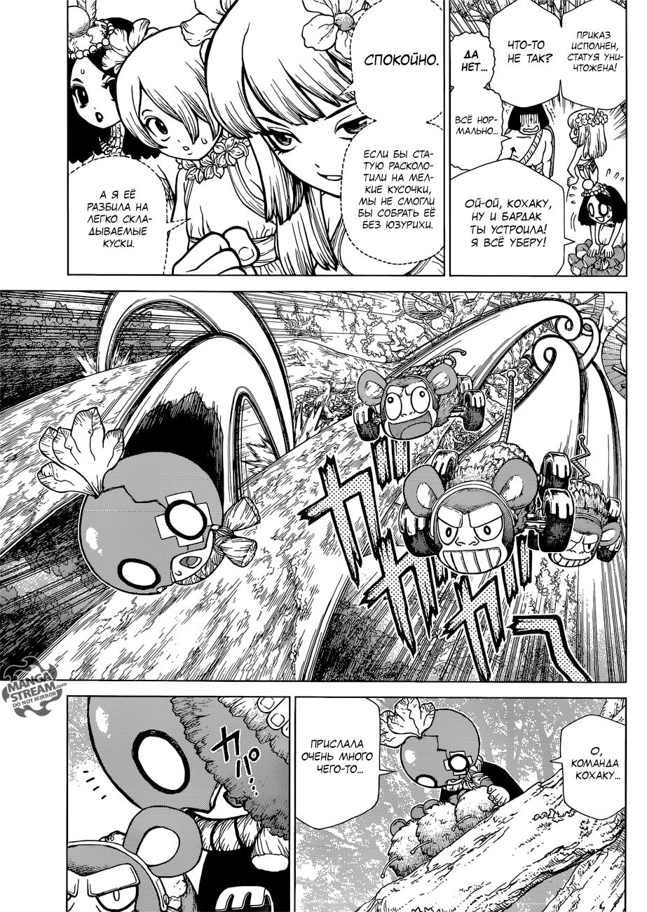 Read Dr. Stone RU Manga Online