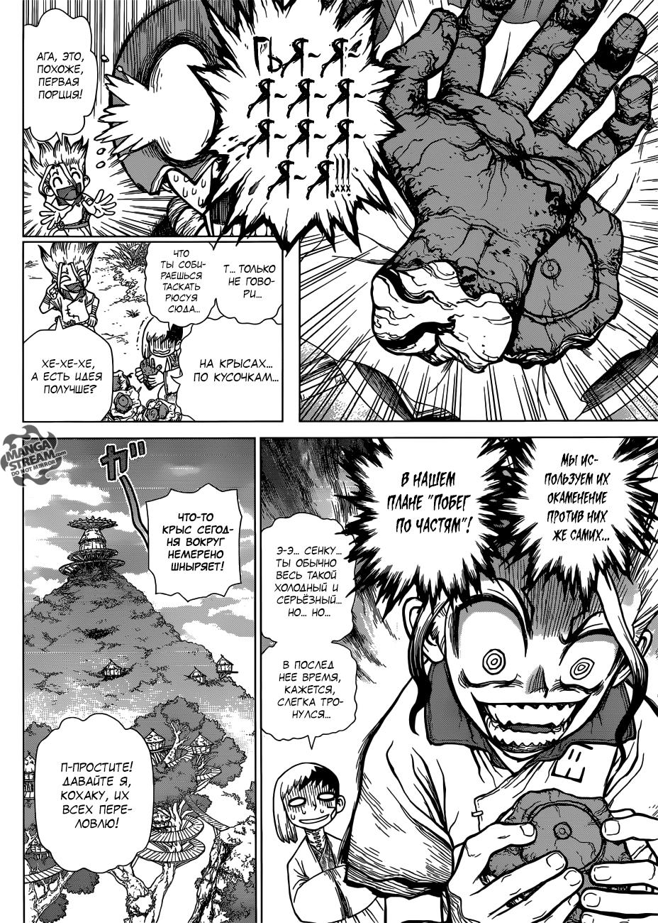 Read Dr. Stone RU Manga Online