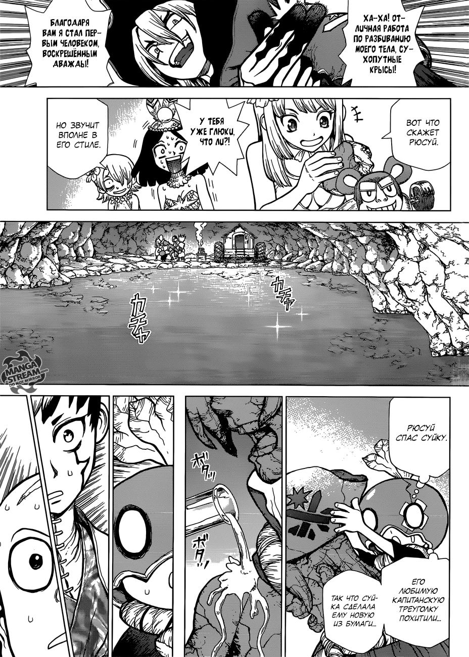 Read Dr. Stone RU Manga Online