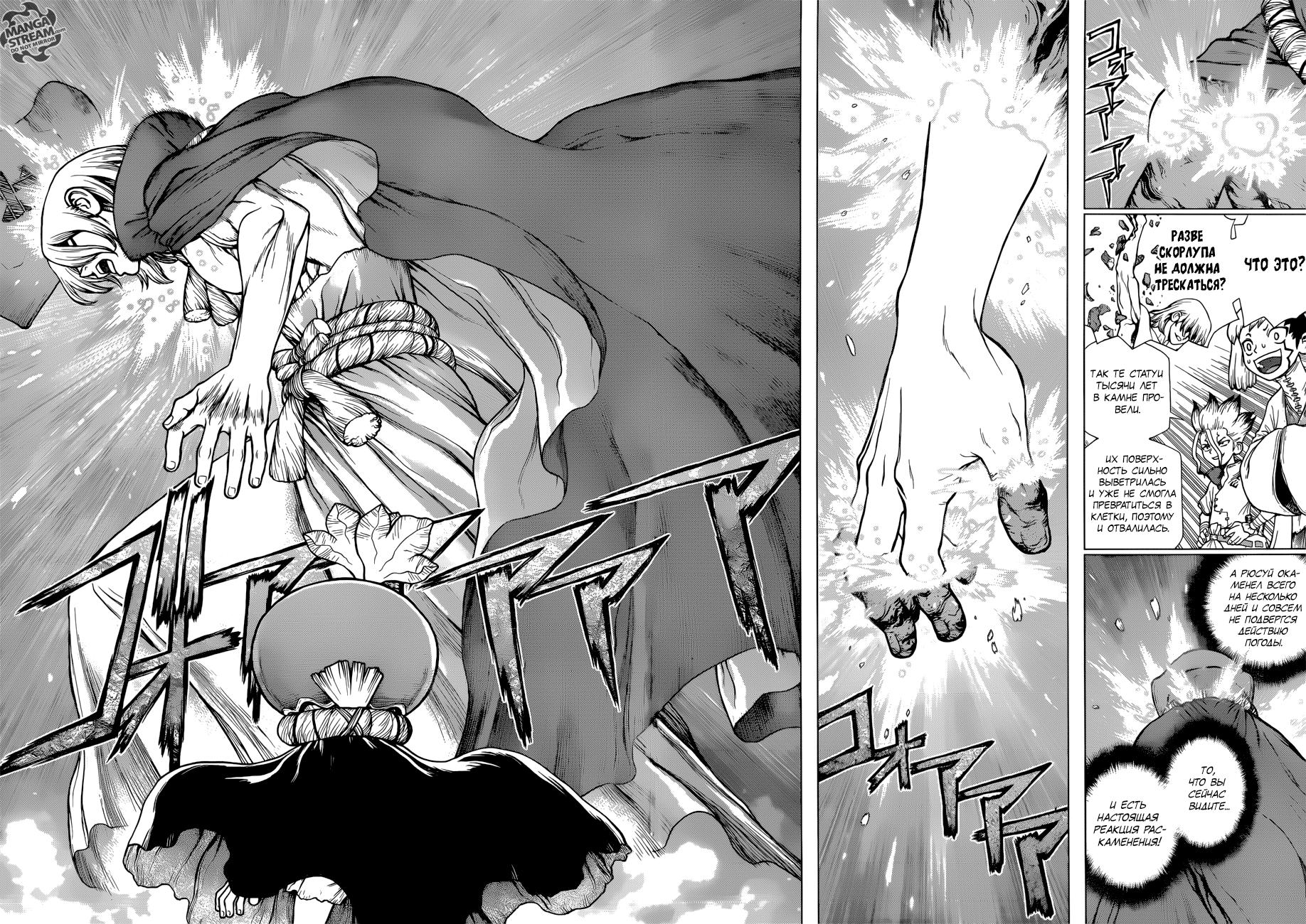 Read Dr. Stone RU Manga Online