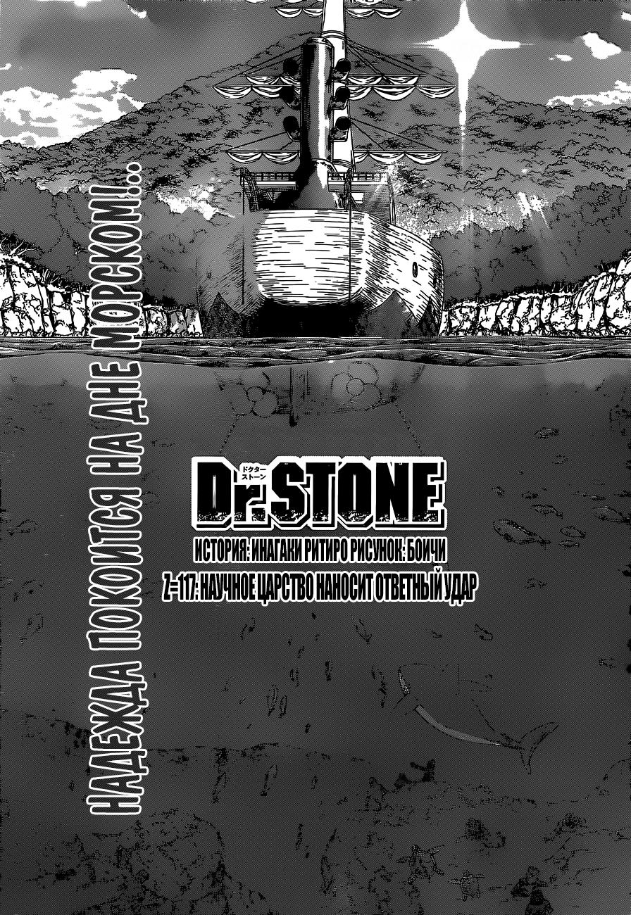 Read Dr. Stone RU Manga Online