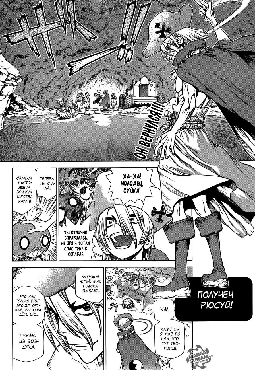Read Dr. Stone RU Manga Online