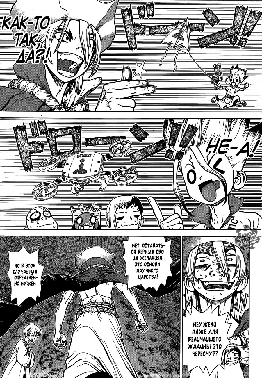 Read Dr. Stone RU Manga Online