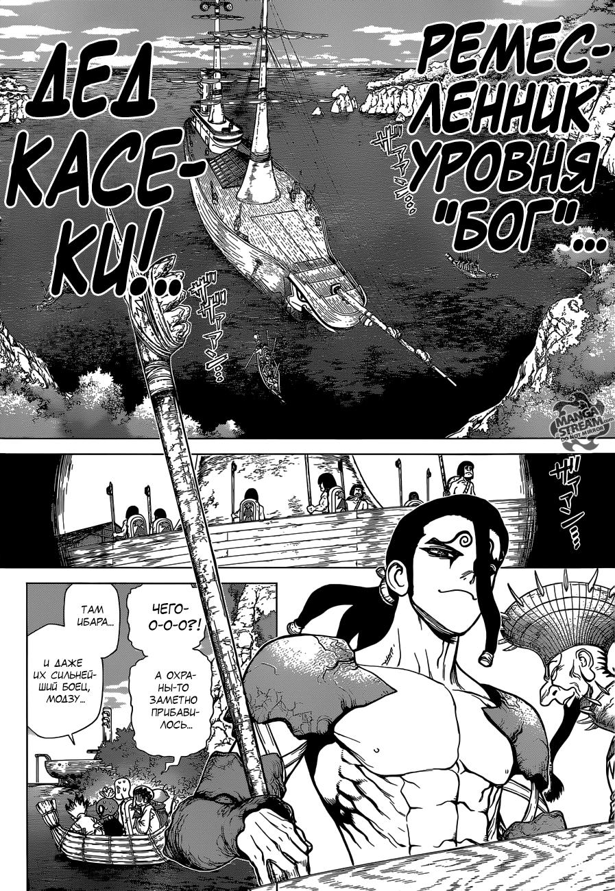 Read Dr. Stone RU Manga Online
