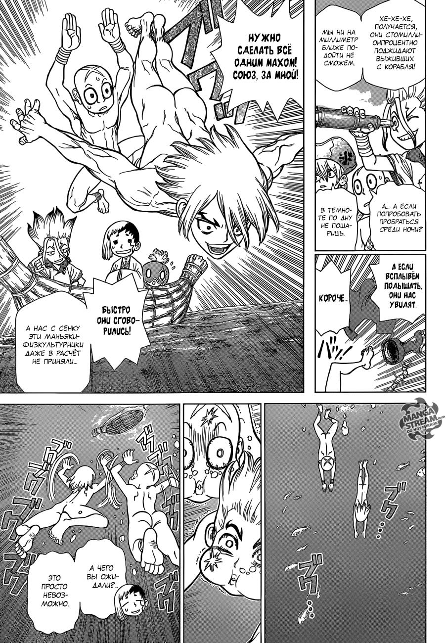 Read Dr. Stone RU Manga Online