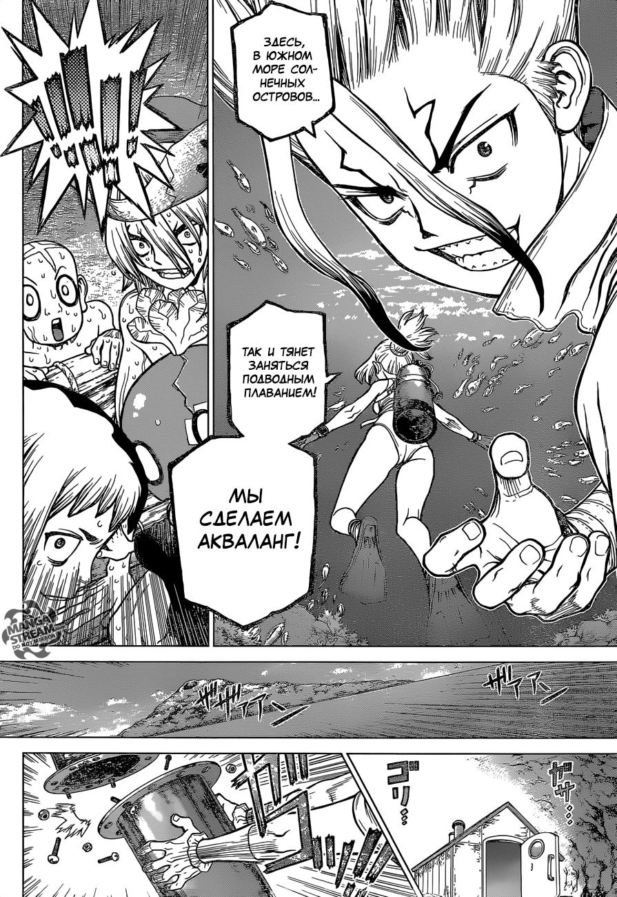 Read Dr. Stone RU Manga Online