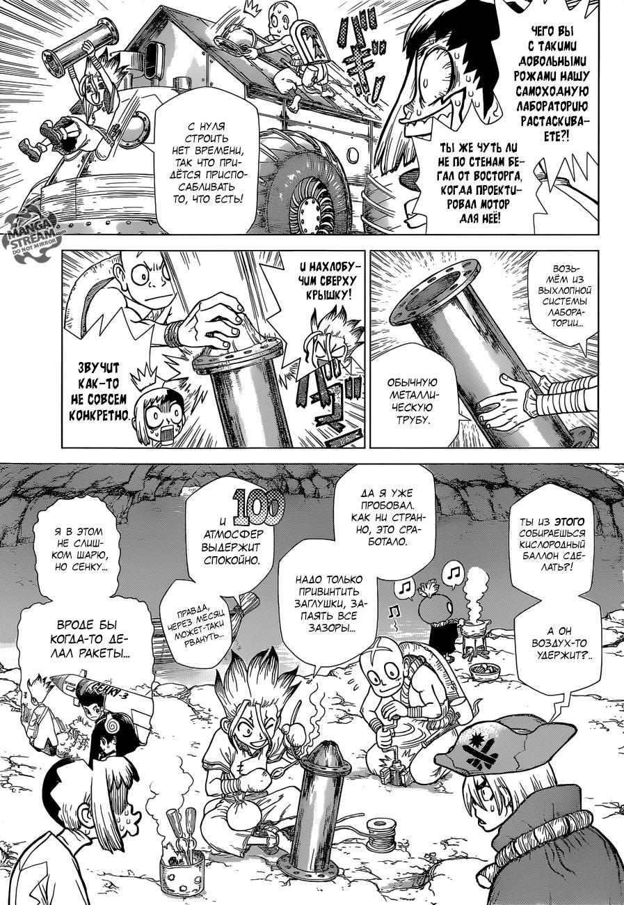 Read Dr. Stone RU Manga Online