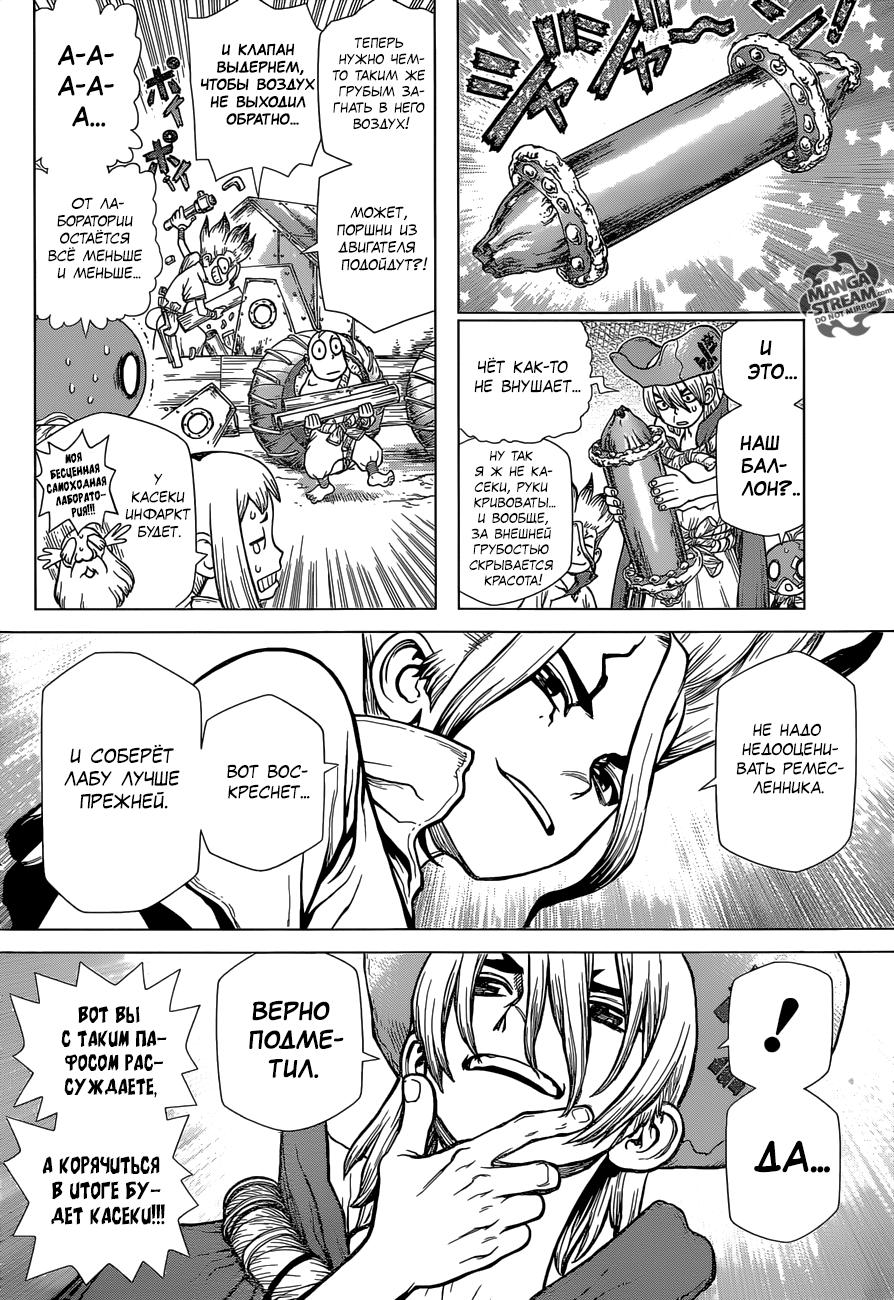 Read Dr. Stone RU Manga Online