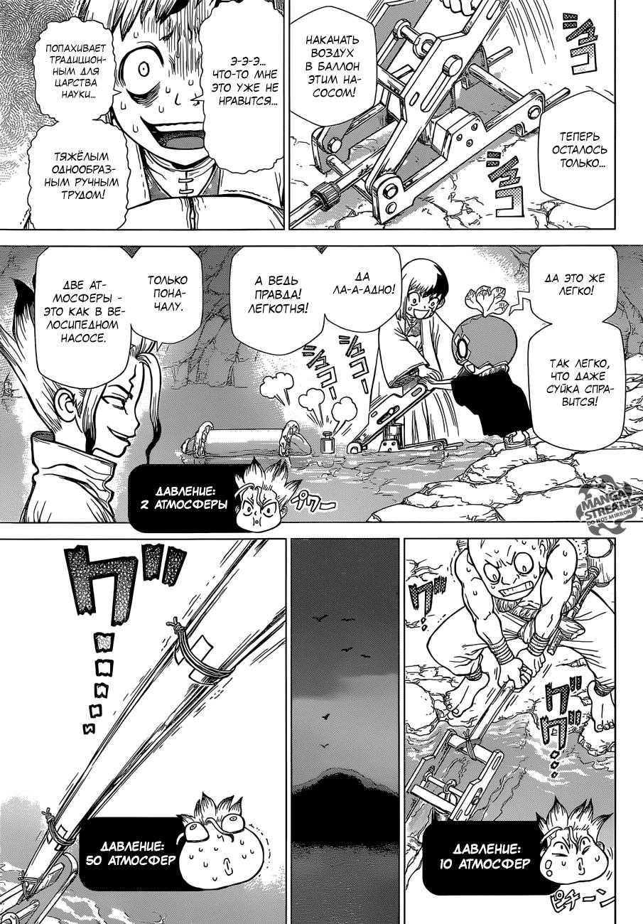 Read Dr. Stone RU Manga Online