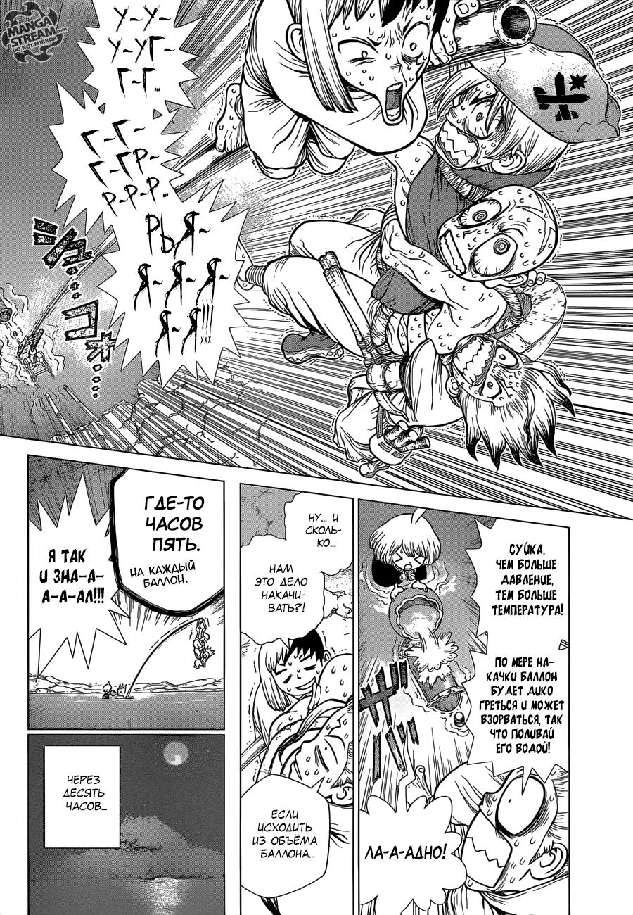 Read Dr. Stone RU Manga Online