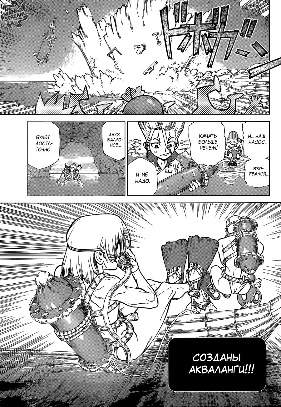 Read Dr. Stone RU Manga Online