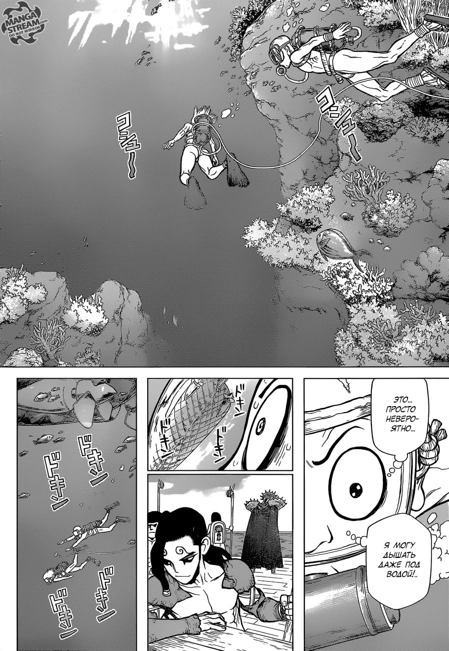 Read Dr. Stone RU Manga Online